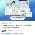 팸퍼스 엔젤에어차차 썸머팬티박스+신세계상품권 1만원(133,500원/무료)2