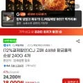 CJ 고메 소바바 황금홀릭 순살 240G 4개(15,840원/무료)