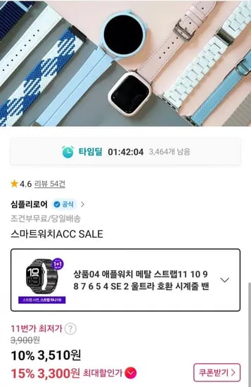 애플워치 메탈 스트랩 외 다양 (3,510원~/무료)