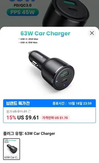 UGREEN 63W PD QC 3.0 차량용 충전기
