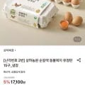 상하농원 동물복지 난각번호2번 유정란 15구(11,840원/무료)