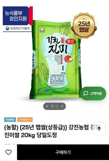 강진진미쌀 20kg 당일도정 상등급 (54,900원/무료)