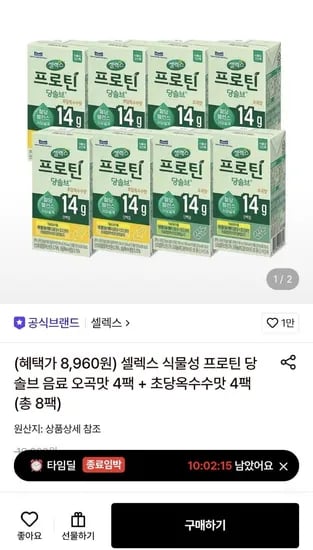 셀렉스 프로틴 식물성 당솔브 오곡팩+초당옥수수4팩 체험팩(8,960원/무료)4