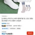 캐주얼 및 스포츠 양말/등산양말/니삭스/팔토시 모음전(9,900원/무료)