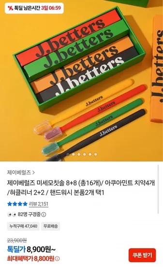 제이베럴즈 미세모 칫솔 6개 (8,800원/무료)1