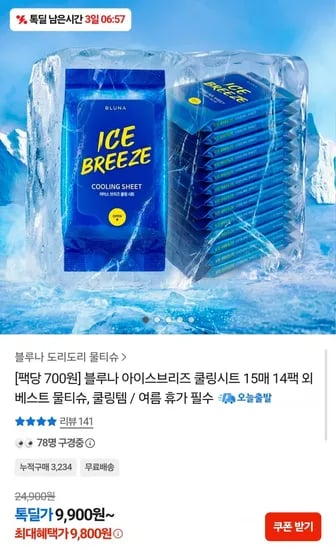 데오 쿨링티슈 5매 14팩 (9,800원/무료)1