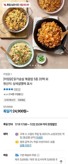아임닭 곤약잡곡 볶음밥 200g 20팩 외  (32,900원/무료)