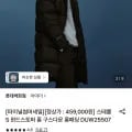 아이더 윈드 스토퍼 롱구스 다운 패딩 (171,870원/무배)