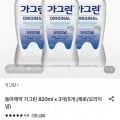 아제약 가그린 820ml x 3개(제로/오리지널) (11,870원/무료)