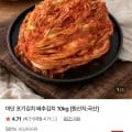 국산 미단 포기김치 배추김치 10kg (24,800원/무료)