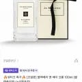 조말론 블랙베리 앤 베이 코롱 100ml (블랙베리향) 126,900원/무배