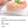 0박스 한정 산지직송 고당도 딱딱이 백도복숭아 4kg(14,900원 / 무배)5