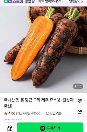 국내산 흙당근 1.5kg ( 2,50원/ 네멤무배 )9