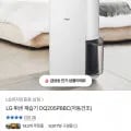 LG 휘센 제습기 DQ205PBBC(자동건조)(389,670원/무료배송)