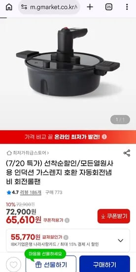 선착순할인/모든열원사용 자동회전냄비 회전롤팬 65,960원 무배