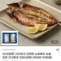노르웨이 자반고등어 10미 1.8kg (19,450원/무료배송)