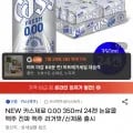 카스제로 50ml 0.00 무알콜 24캔 (19,000원/무료)3