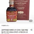세페주스티 모데나 3골드메달 발사믹 식초 250ml 2병 (88,460원/무료)