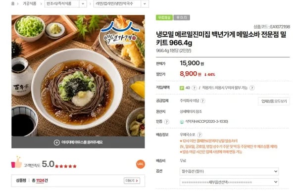 메르밀진미집 메밀소바 밀키트 966.4g 2인분 봉 (8,900원/무료)1