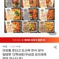 아워홈 온더고 도시락 한식 양식 덮밥류 12팩세트(46,900원/무료)