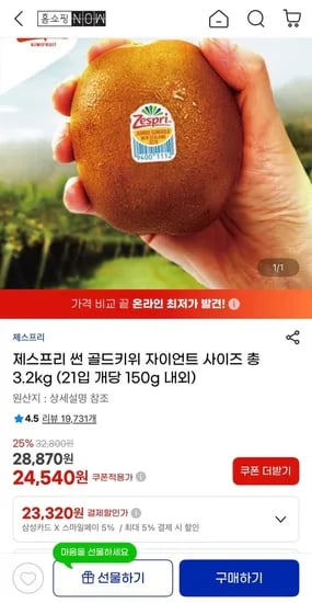 제스프리 골드키위 자이언트사이즈 .2kg 21입 (23,320원/무료)3