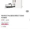 에브리봇 Q7 Plus 올인원 로봇청소기 (99,000원/무료)4