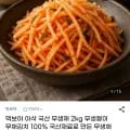 국산 무생채 2kg (9,810원/무료)