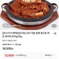 대구 마늘 듬뿍 동인동 매운 갈비찜 500g (12,160원/무료)