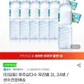 제주삼다수 무라벨 2L 24병 (19,900원/무료)