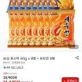농심 포스틱 84g 8봉+새우깡 8봉 (16,440원/무료)