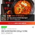 명장 김치찌개김치찜 (250g) 10개입(22,30원/무료)4
