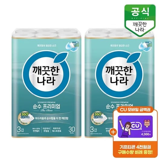 깨끗한나라 순수 프리미엄 더클래스 3겹 화장지 30m 60롤+CU 4천(일부 4종 8,900원/무배)2