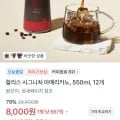 할리스 시그니처 아메리카노, 550ml, 12개 (8000/무료)