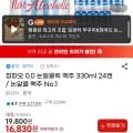 칭따오 0.0 논알콜릭 맥주 330ml x 24캔 (16,830원/무료)