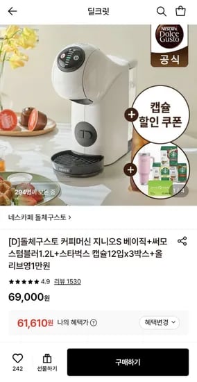 돌체구스토 커피머신 지니오S 베이직+증정 (6,610원 / 무료)1