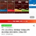 카누 네스프레소 호환캡슐 10캡슐x팩 총40캡슐+썸머 블렌드 2캡슐 증정 (18,180원/무료)4