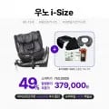 순성 우노 올인원 아이사이즈 회전형 카시트 ISOFIX (374,000원/무료)