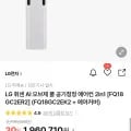 LG 휘센 AI 오브제 쿨 공기청정 에어컨 2in1(카드 1,823,461원~/무료)