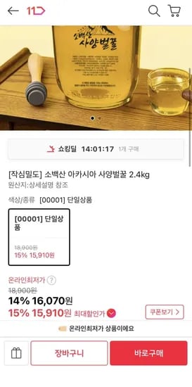 소백산 아카시아 사양벌꿀 2.4kg (15,910원/무료배송)