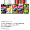 펩시제로슈거 라임향 310ml 48캔 (22,785원/무료)