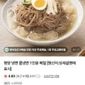 메밀 물냉면 8인분 (7,120원/네멤무료)