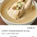신세계푸드 파로삼계탕 5팩 총 4.5kg (32,570원/무료)