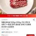 투뿔 1++등급 갈비살 200g+200g 구이 2팩 와사비+소금증정 (42,900원/무배)