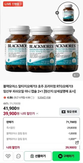 블랙모어스 RTG오메가3 미니캡슐 3+1병 (39,900원/무료)