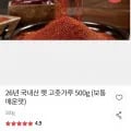 26년 국내산 햇 고춧가루 500g (보통매운맛)/3,950원 배송비무료1