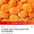 무설탕 건살구 500g (11,110원/무료)