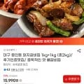 동인동 돼지갈비찜 KG+1KG (15,990원/무료)1