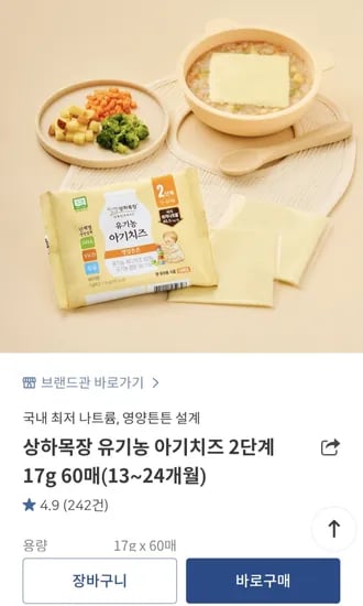 상하목장 유기농 아기치즈 17g 60매 (0,720원/무료)2