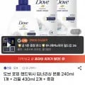 도브 포밍 핸드워시 딥너리싱 본품 240ml 1개 + 리필 430ml 2개 + 증정 (9,000원/무료)
