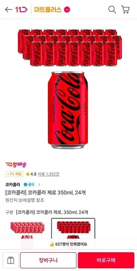 코카콜라 제로 350ml 24캔 (,900원/무료배송)17